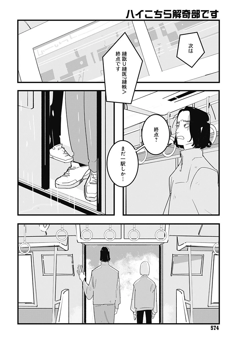 ハイこちら解奇部です 第11話 - 6