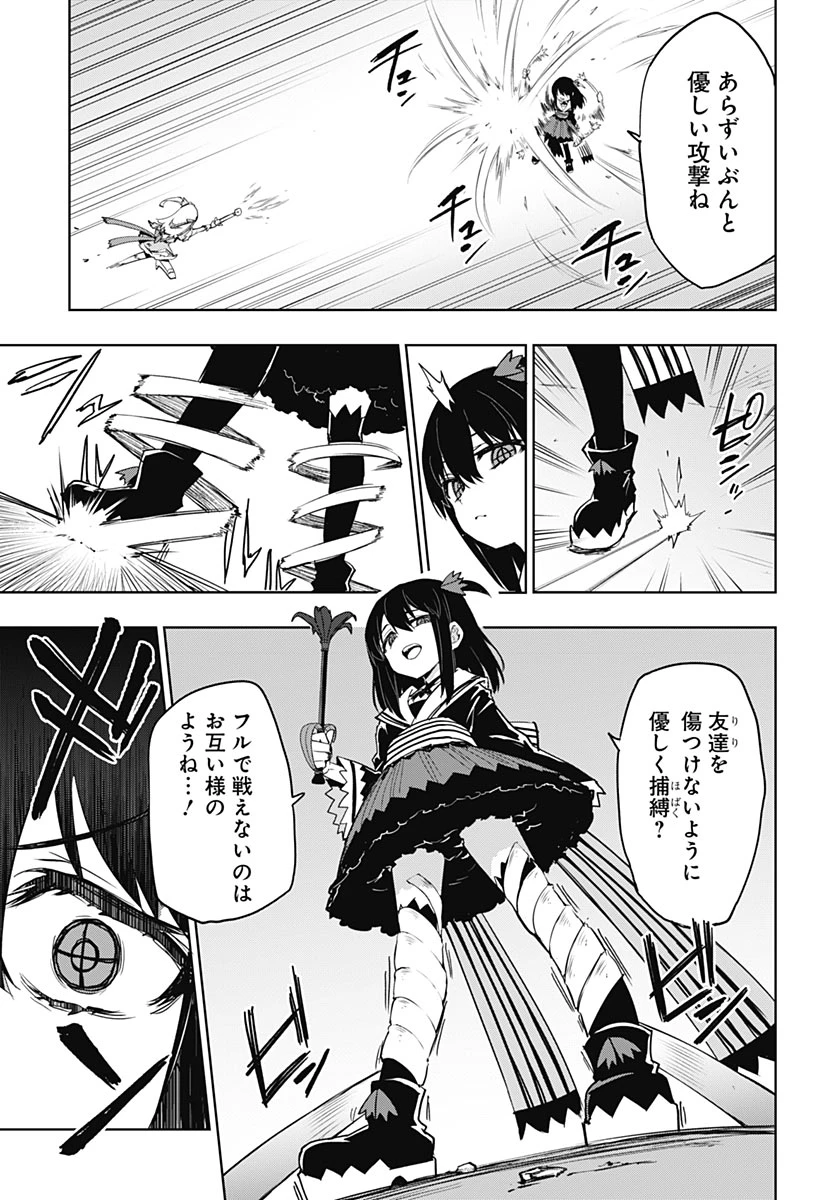 魔法少女201 第56話 - 12