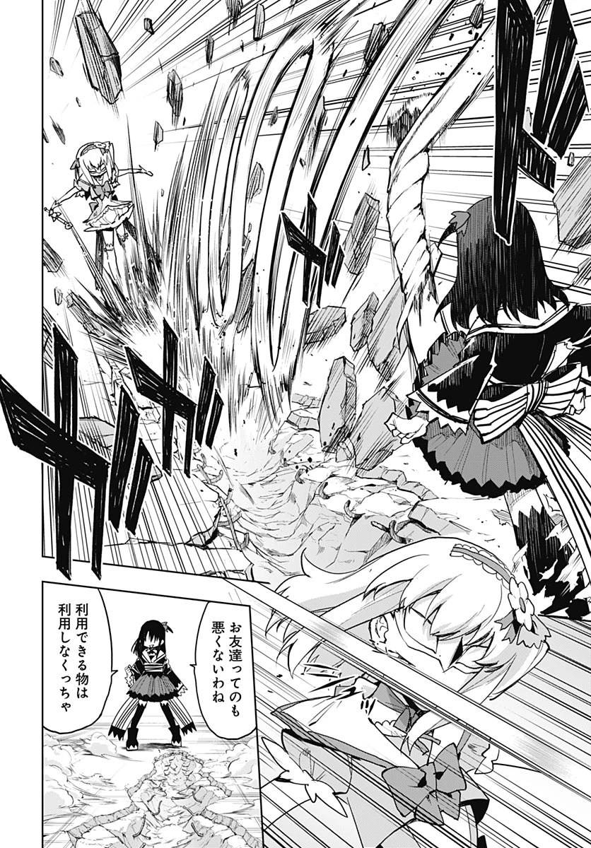 魔法少女201 第56話 - 13