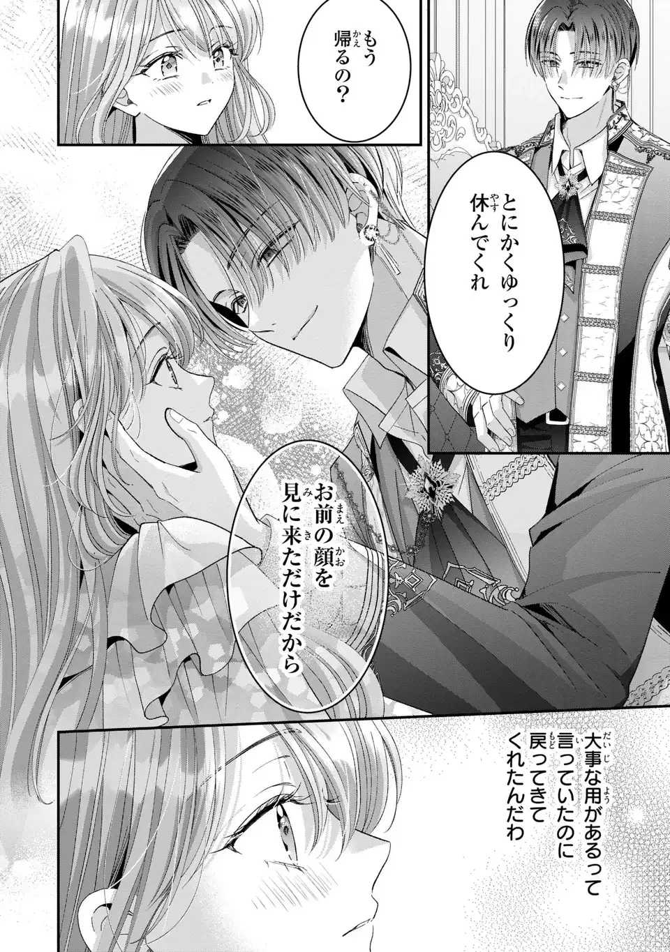 公爵様、悪妻の私はもう放っておいてください 第18話 - 6