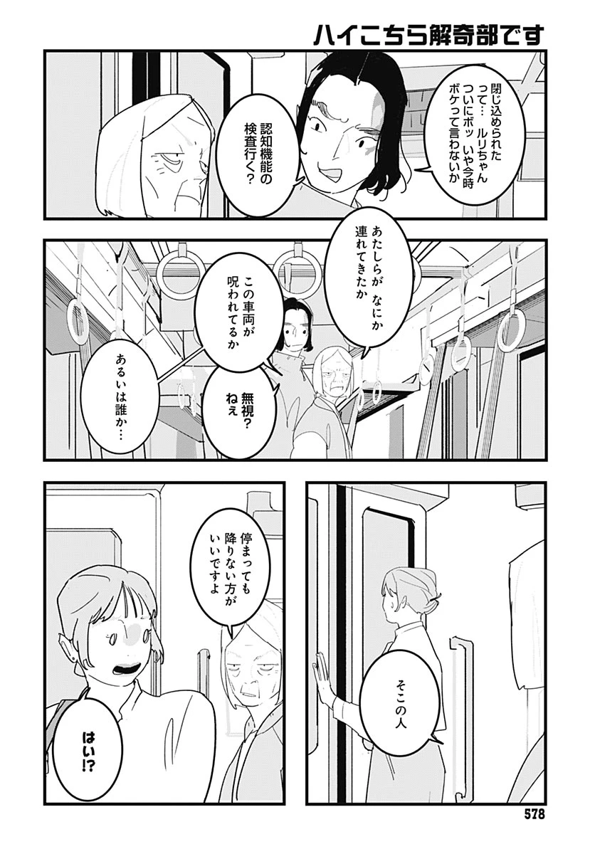 ハイこちら解奇部です 第11話 - 10