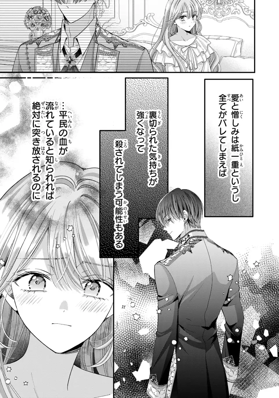 公爵様、悪妻の私はもう放っておいてください 第18話 - 7