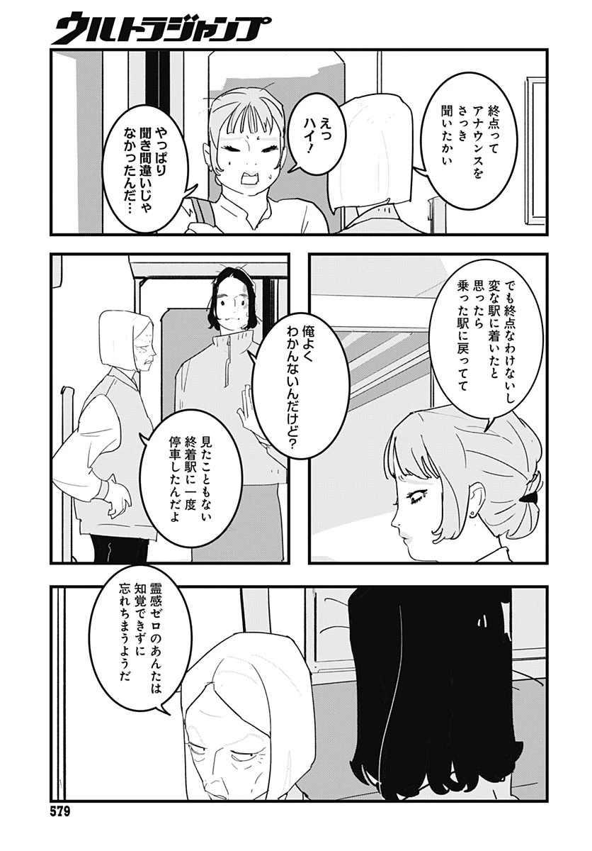 ハイこちら解奇部です 第11話 - 11
