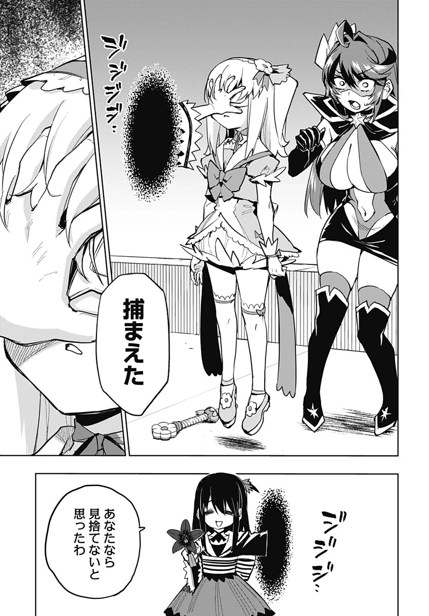 魔法少女201 第56話 - 16