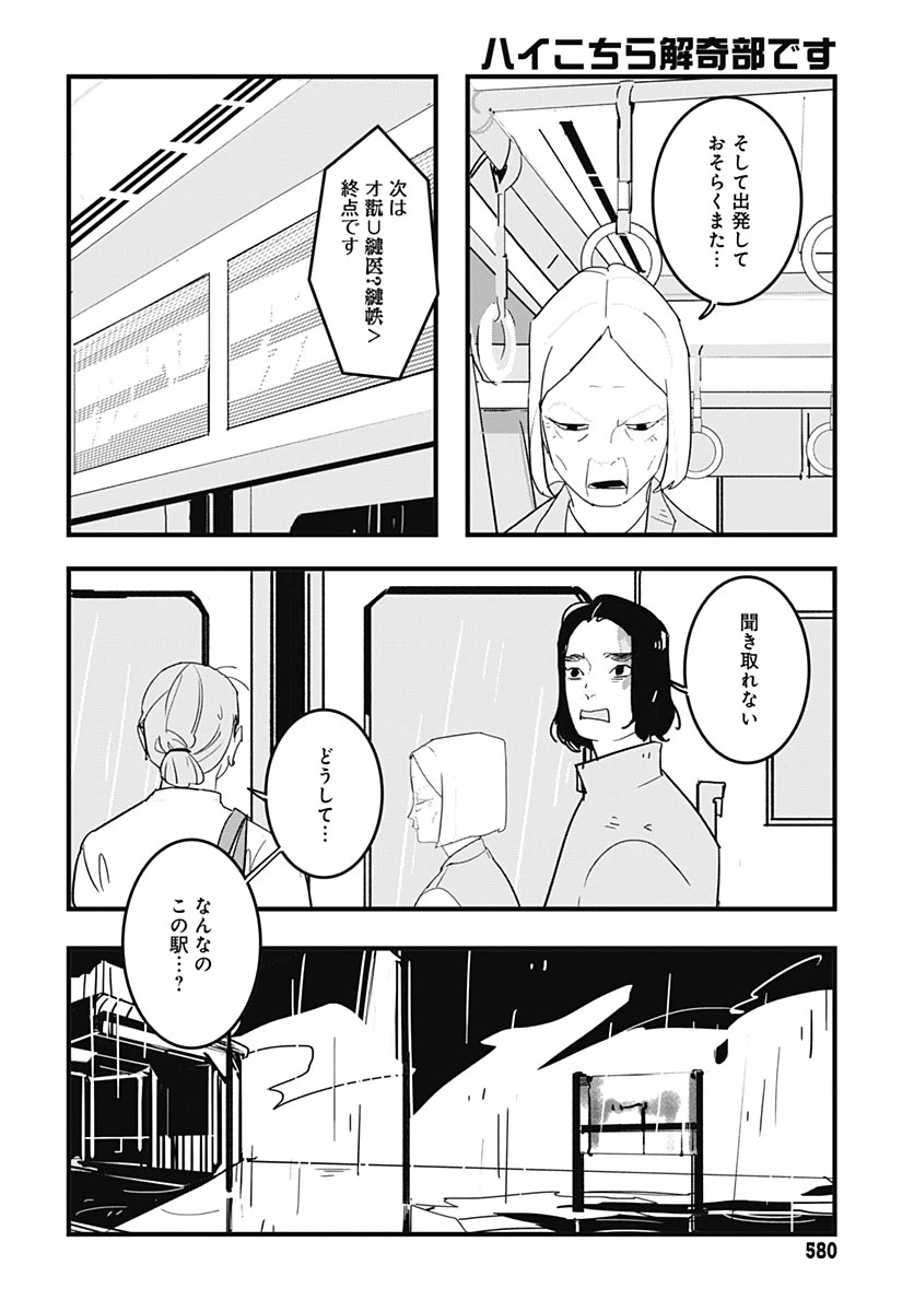 ハイこちら解奇部です 第11話 - 12