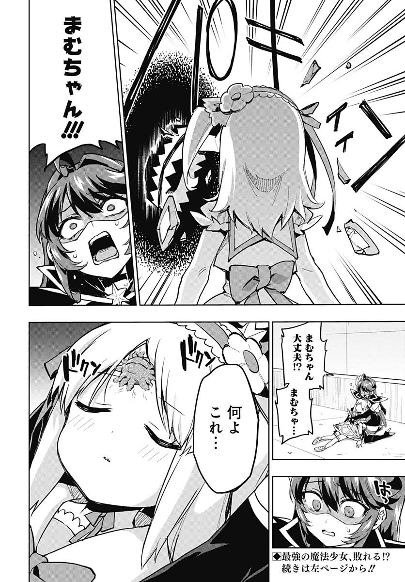 魔法少女201 第56話 - 17