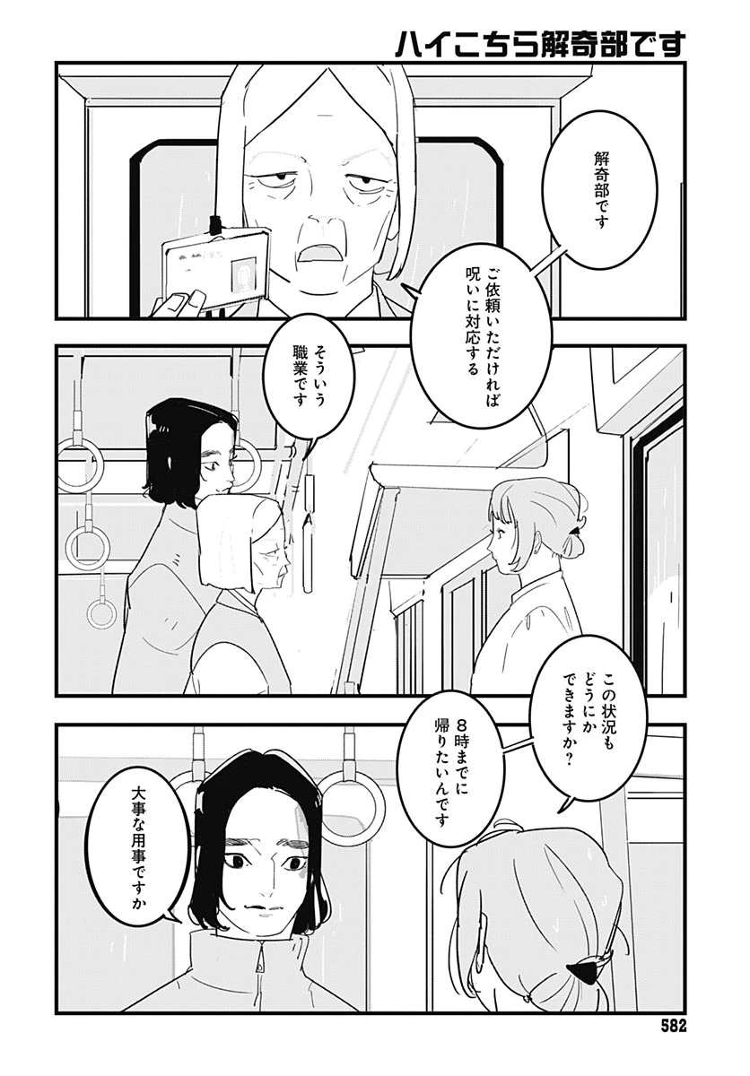 ハイこちら解奇部です 第11話 - 14