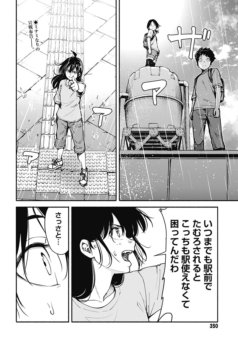 ミナミザスーパーエボリューション 第18話 - 2