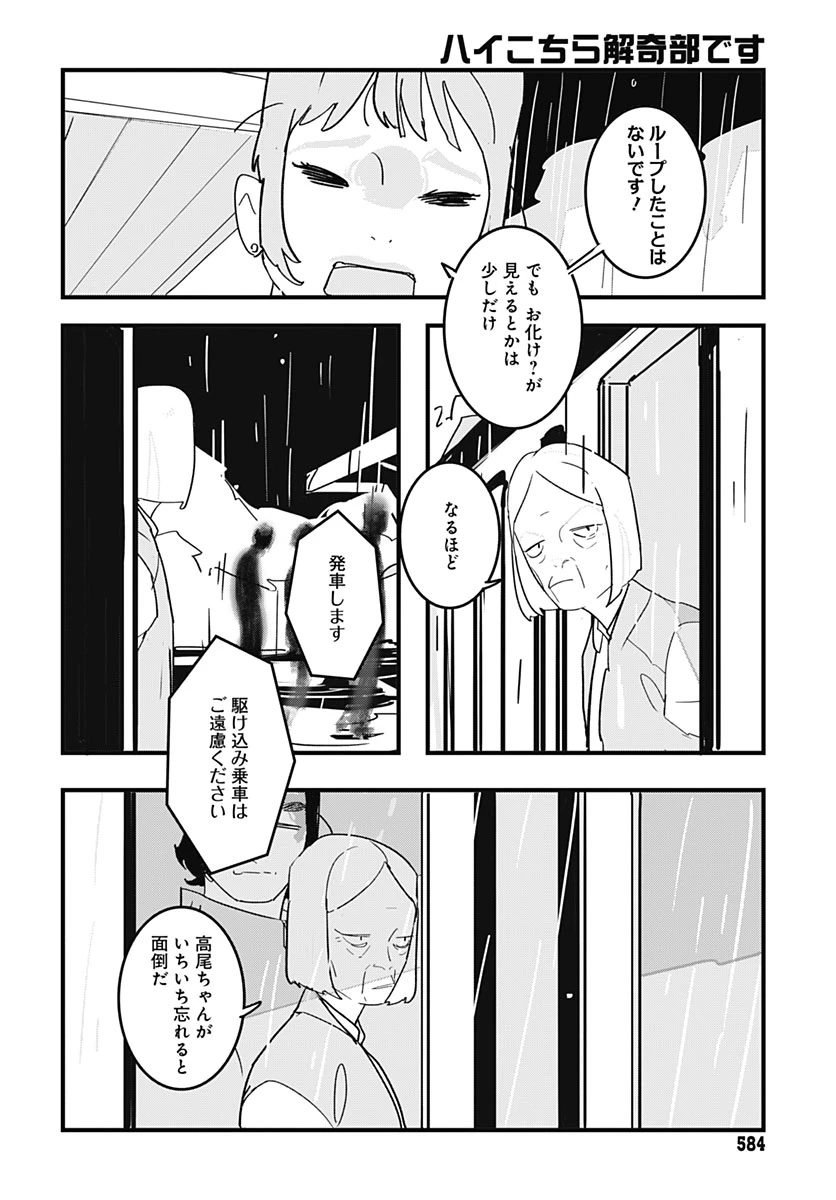 ハイこちら解奇部です 第11話 - 16