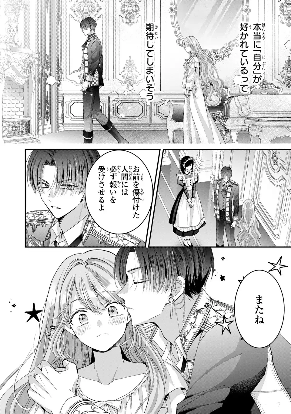 公爵様、悪妻の私はもう放っておいてください 第18話 - 8