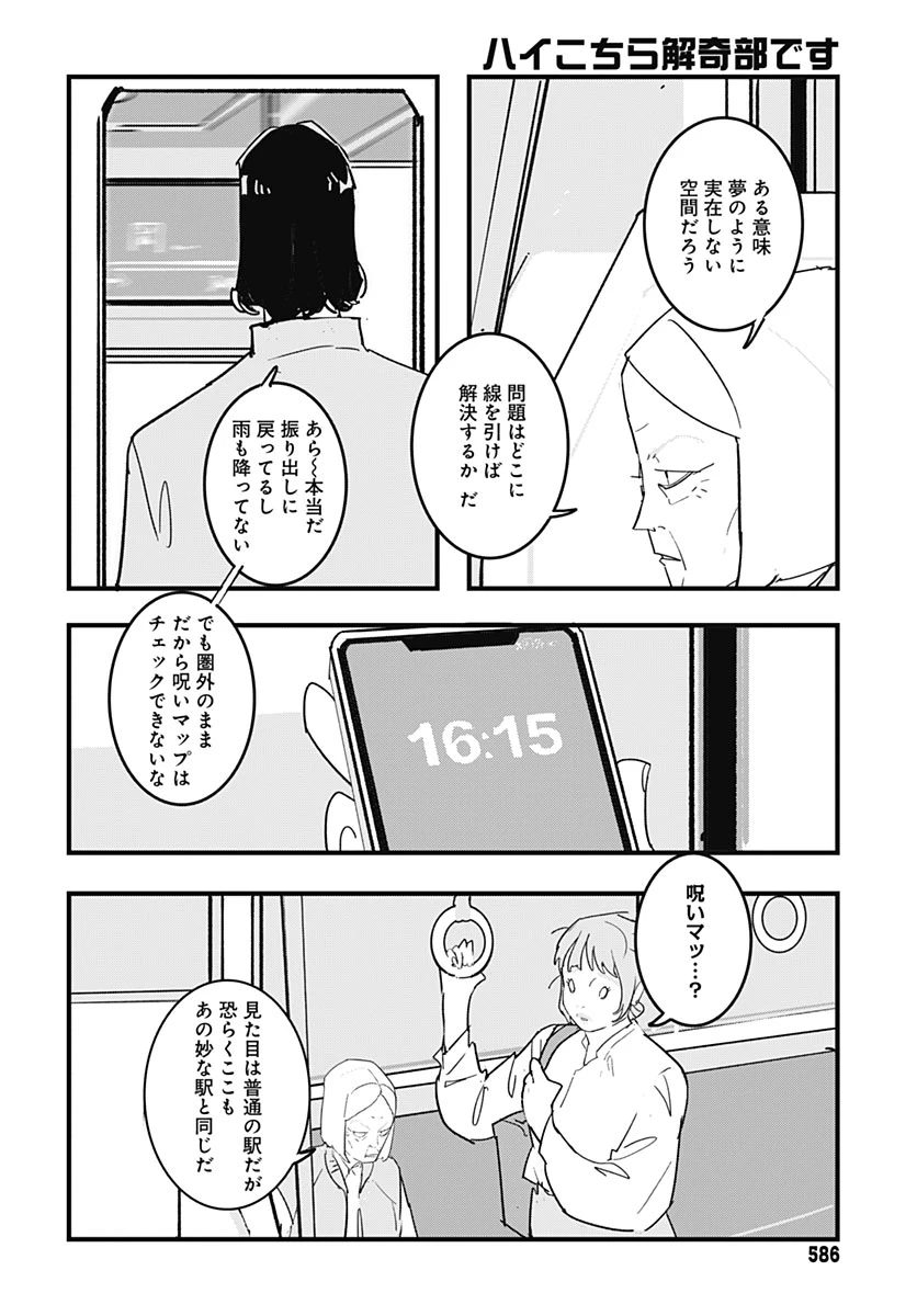 ハイこちら解奇部です 第11話 - 18