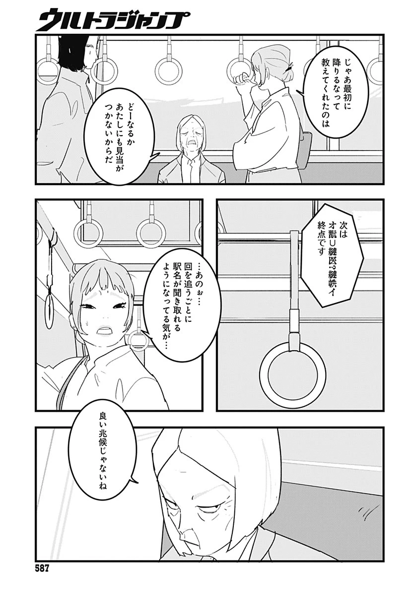 ハイこちら解奇部です 第11話 - 19