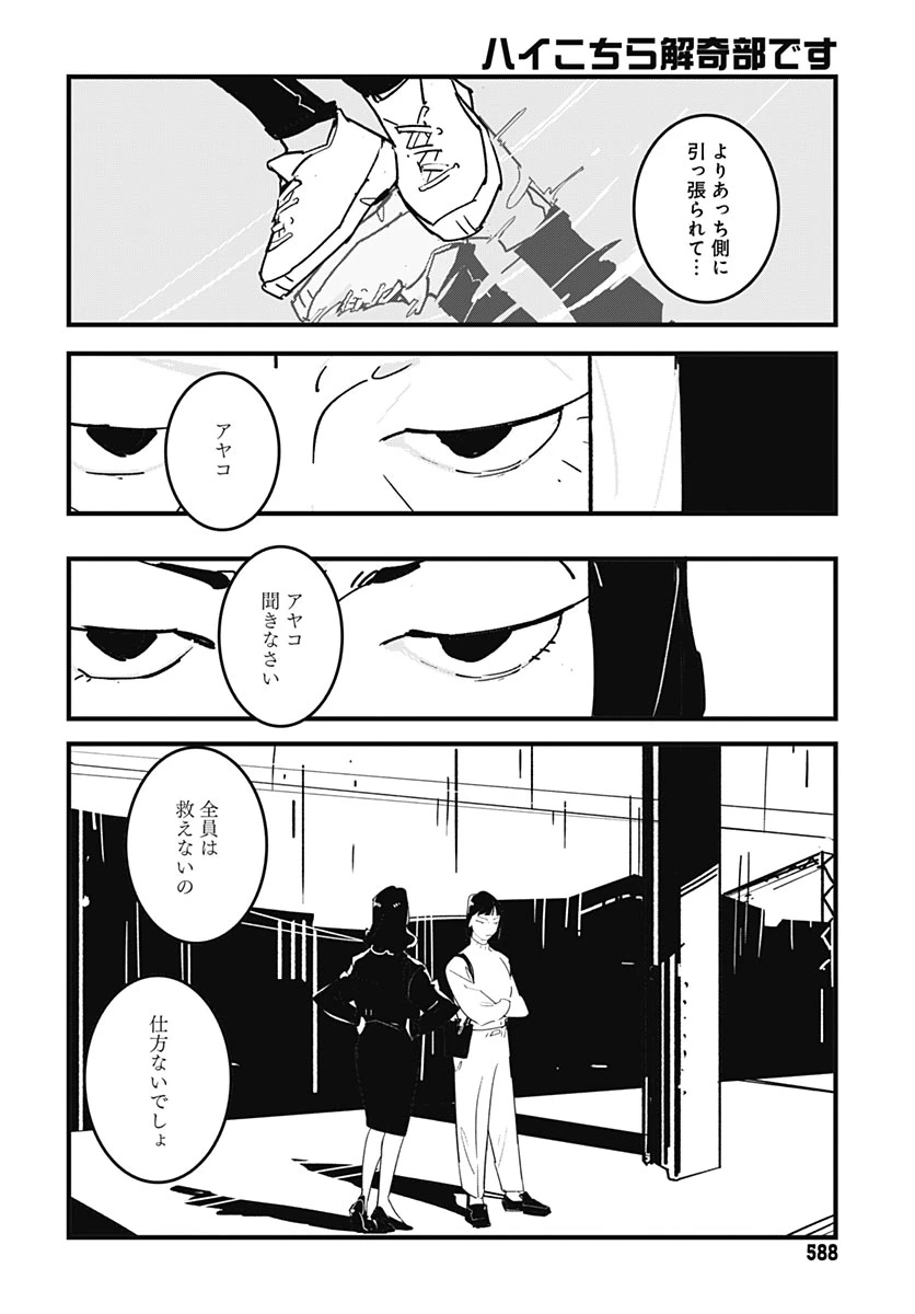 ハイこちら解奇部です 第11話 - 20