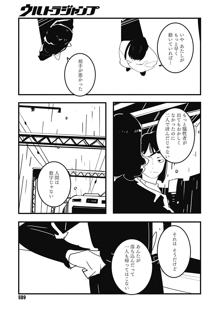 ハイこちら解奇部です 第11話 - 21
