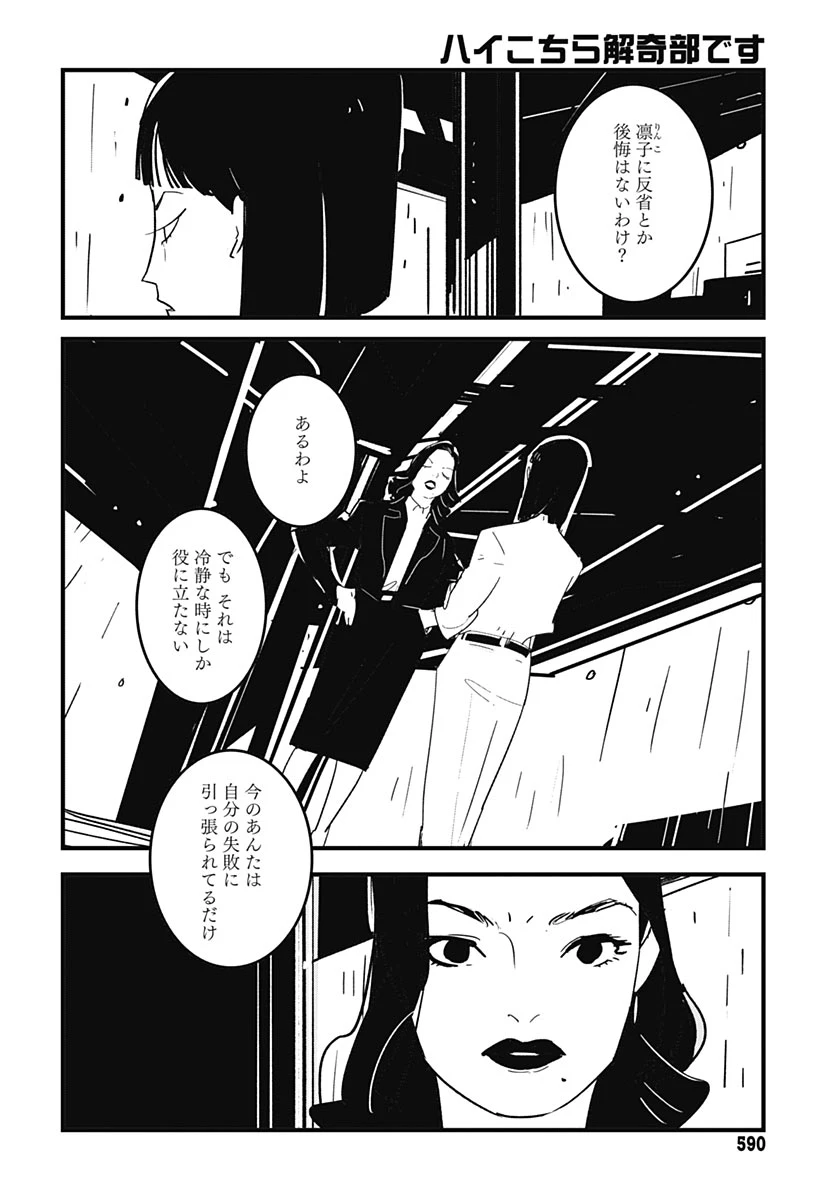 ハイこちら解奇部です 第11話 - 22