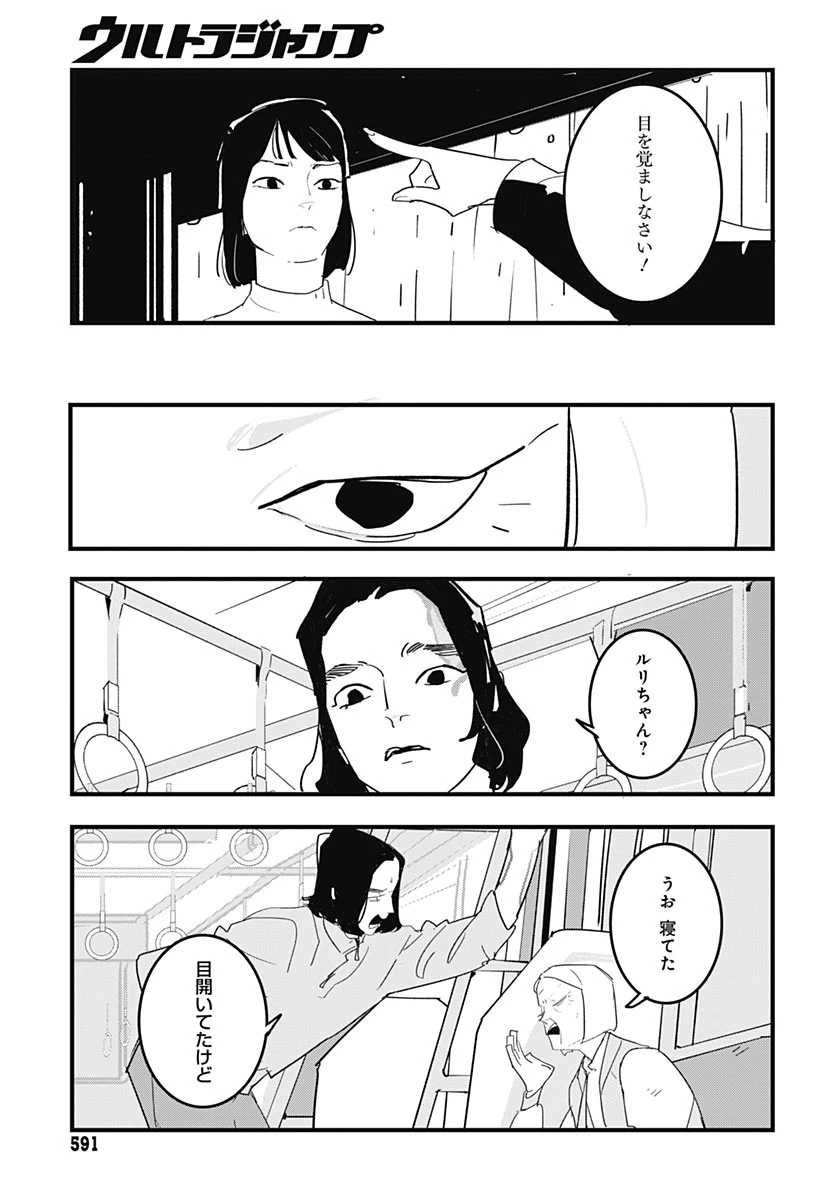 ハイこちら解奇部です 第11話 - 23