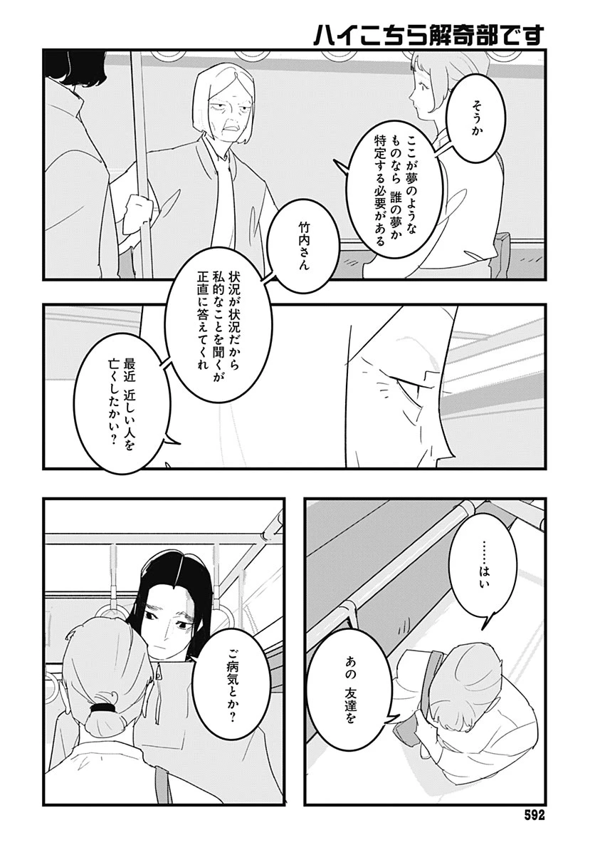 ハイこちら解奇部です 第11話 - 24