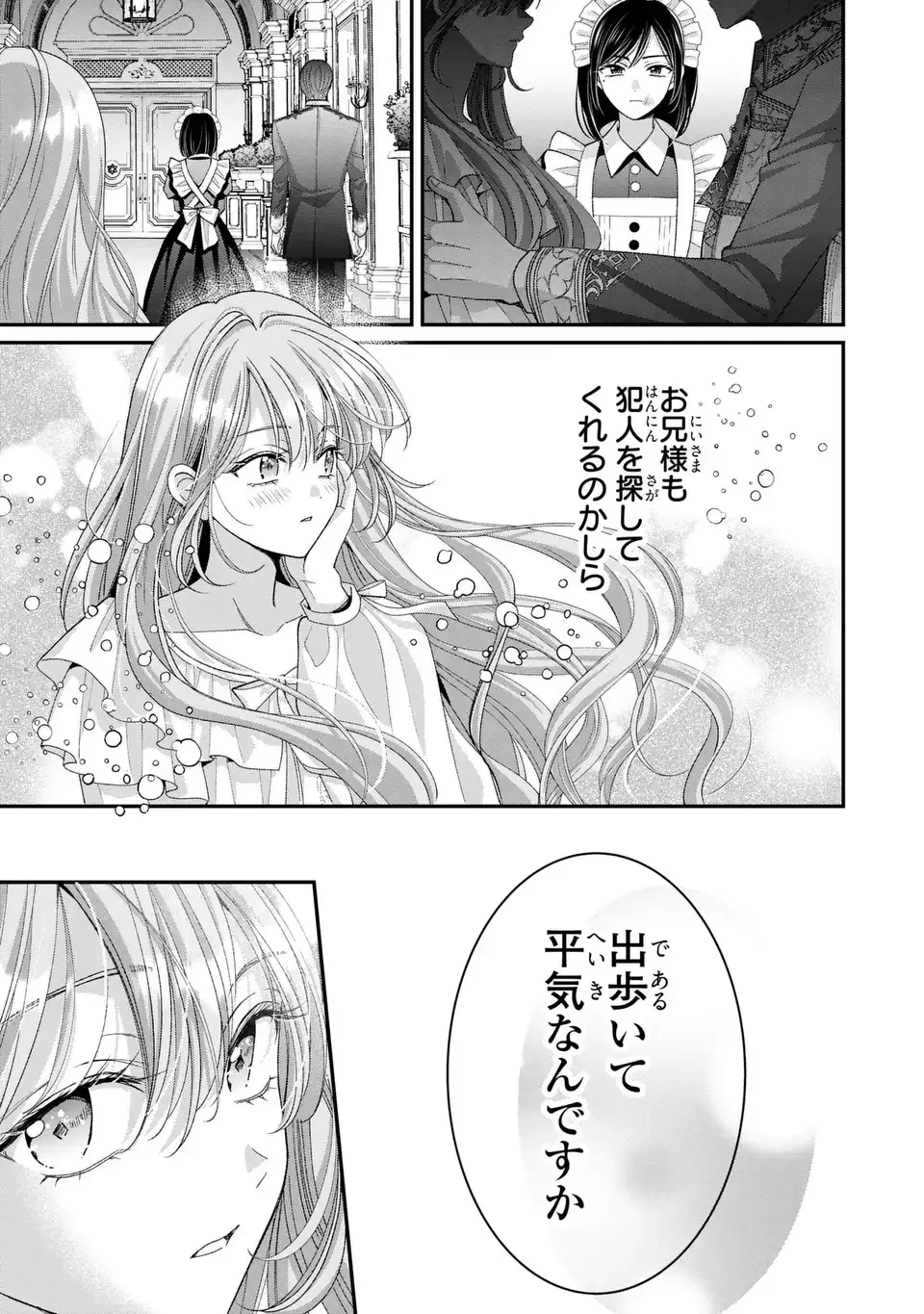 公爵様、悪妻の私はもう放っておいてください 第18話 - 9
