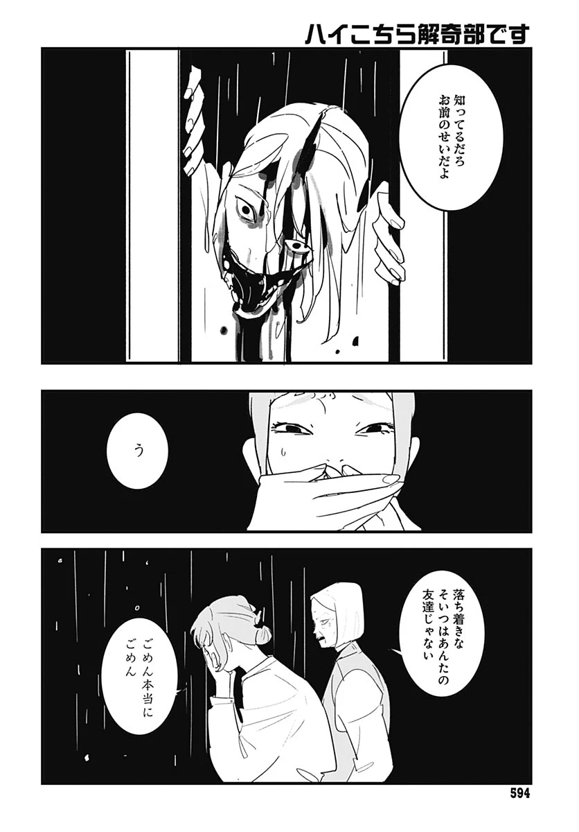 ハイこちら解奇部です 第11話 - 26