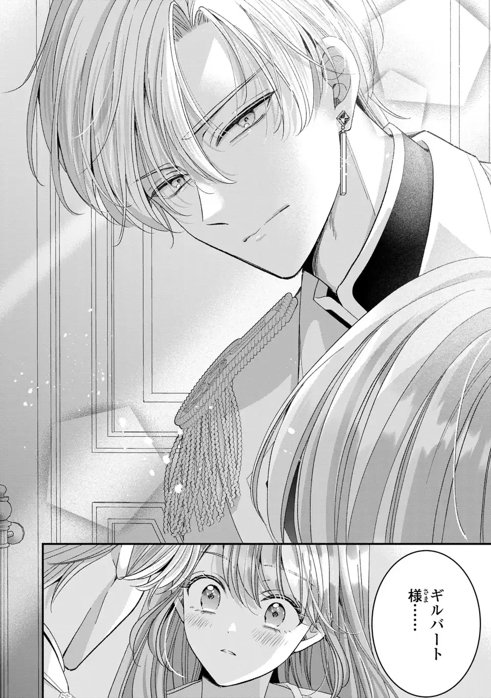 公爵様、悪妻の私はもう放っておいてください 第18話 - 10