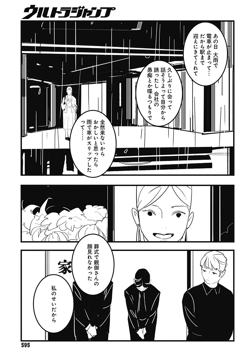 ハイこちら解奇部です 第11話 - 27