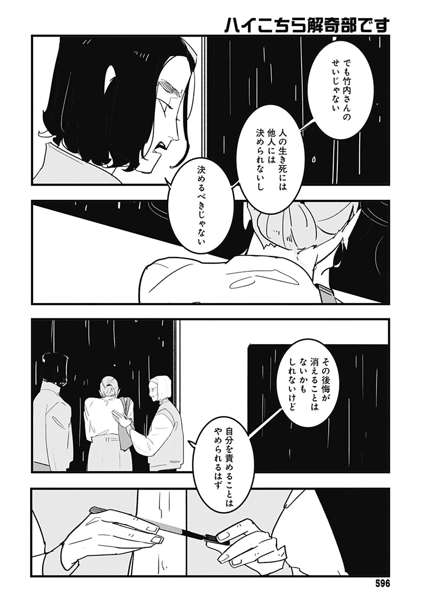 ハイこちら解奇部です 第11話 - 28