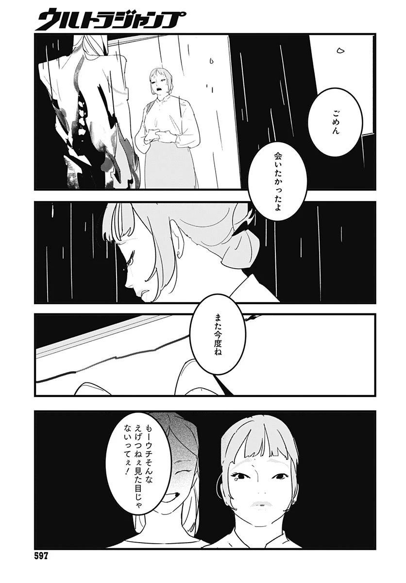 ハイこちら解奇部です 第11話 - 29