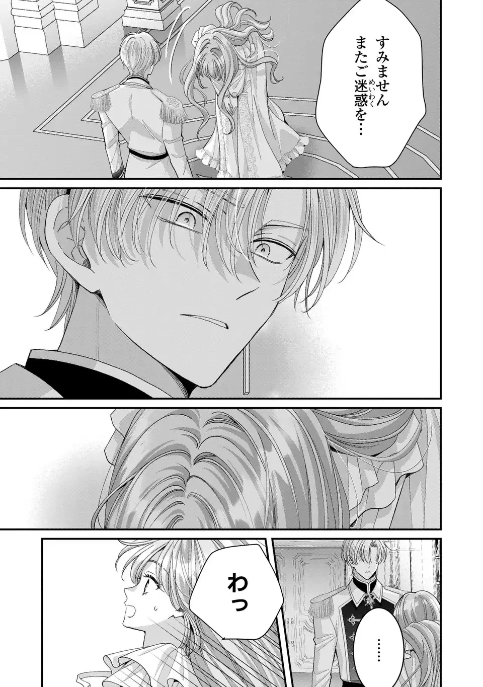 公爵様、悪妻の私はもう放っておいてください 第18話 - 11