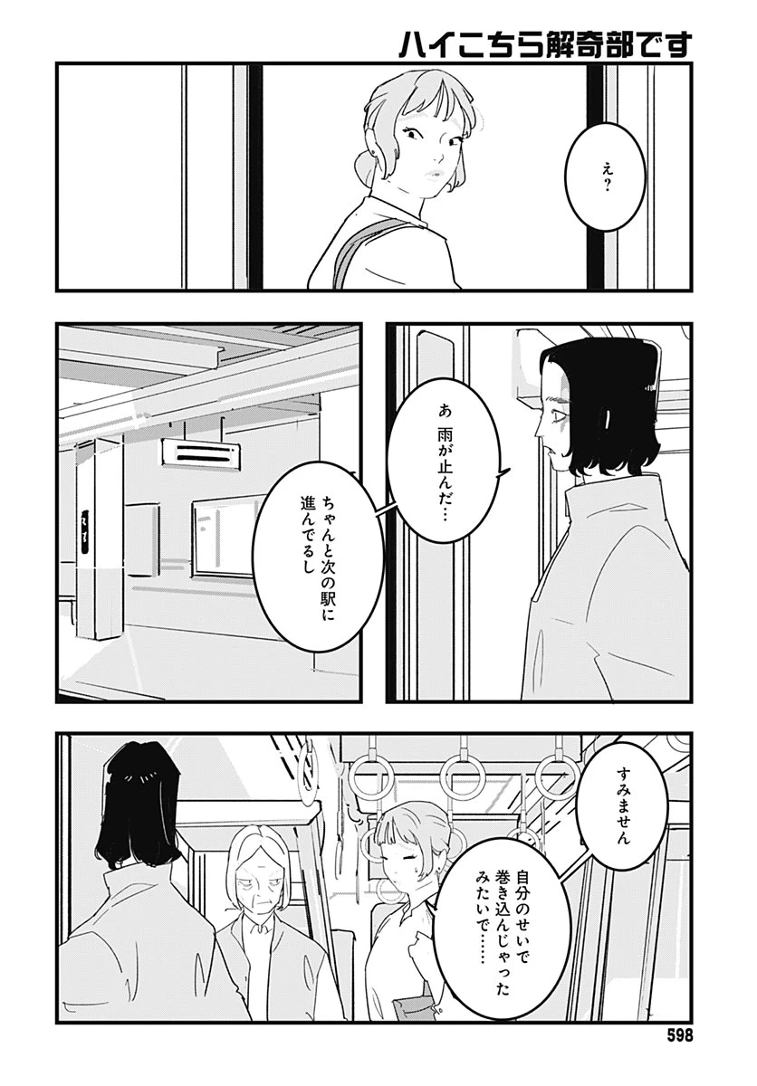 ハイこちら解奇部です 第11話 - 30