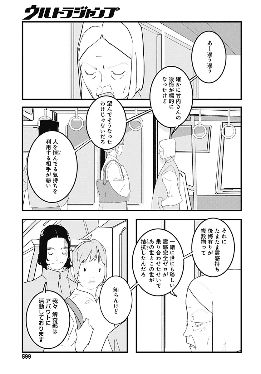 ハイこちら解奇部です 第11話 - 31