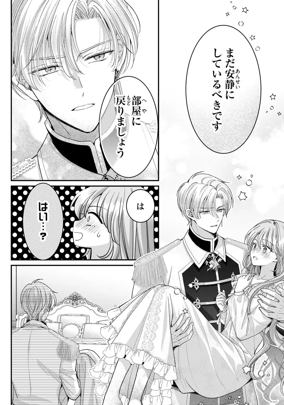 公爵様、悪妻の私はもう放っておいてください 第18話 - 12