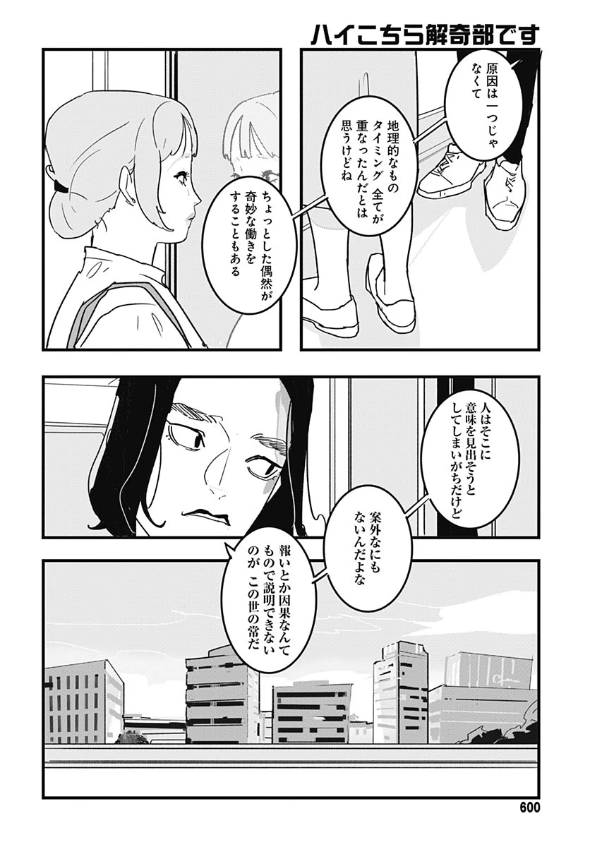 ハイこちら解奇部です 第11話 - 32