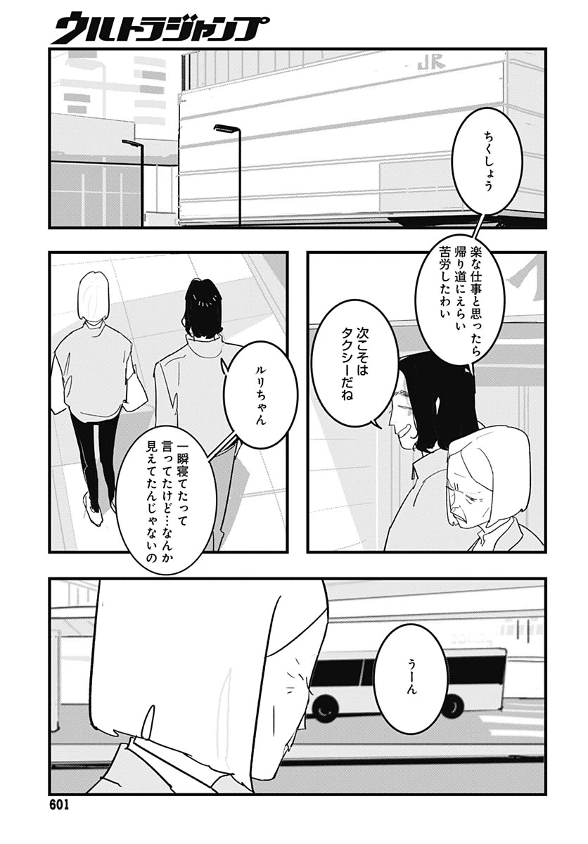 ハイこちら解奇部です 第11話 - 33