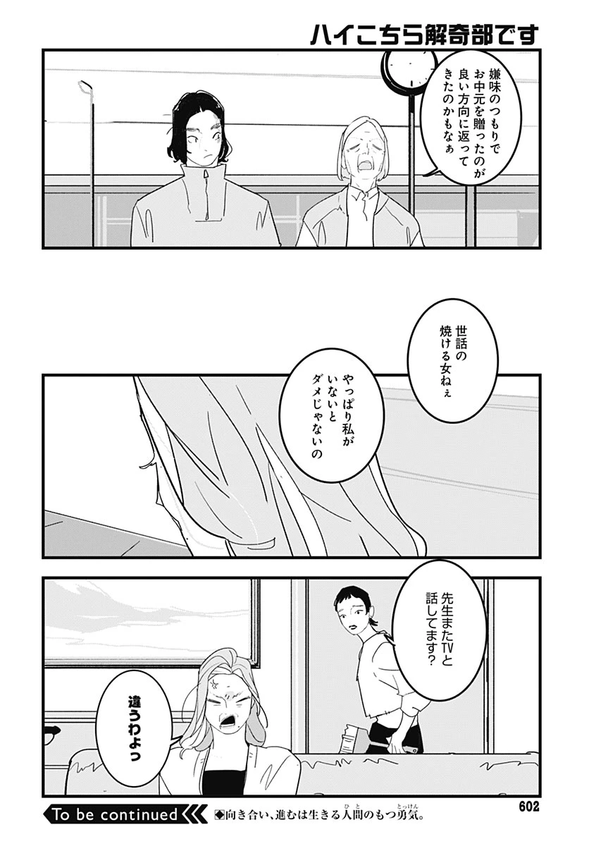ハイこちら解奇部です 第11話 - 34