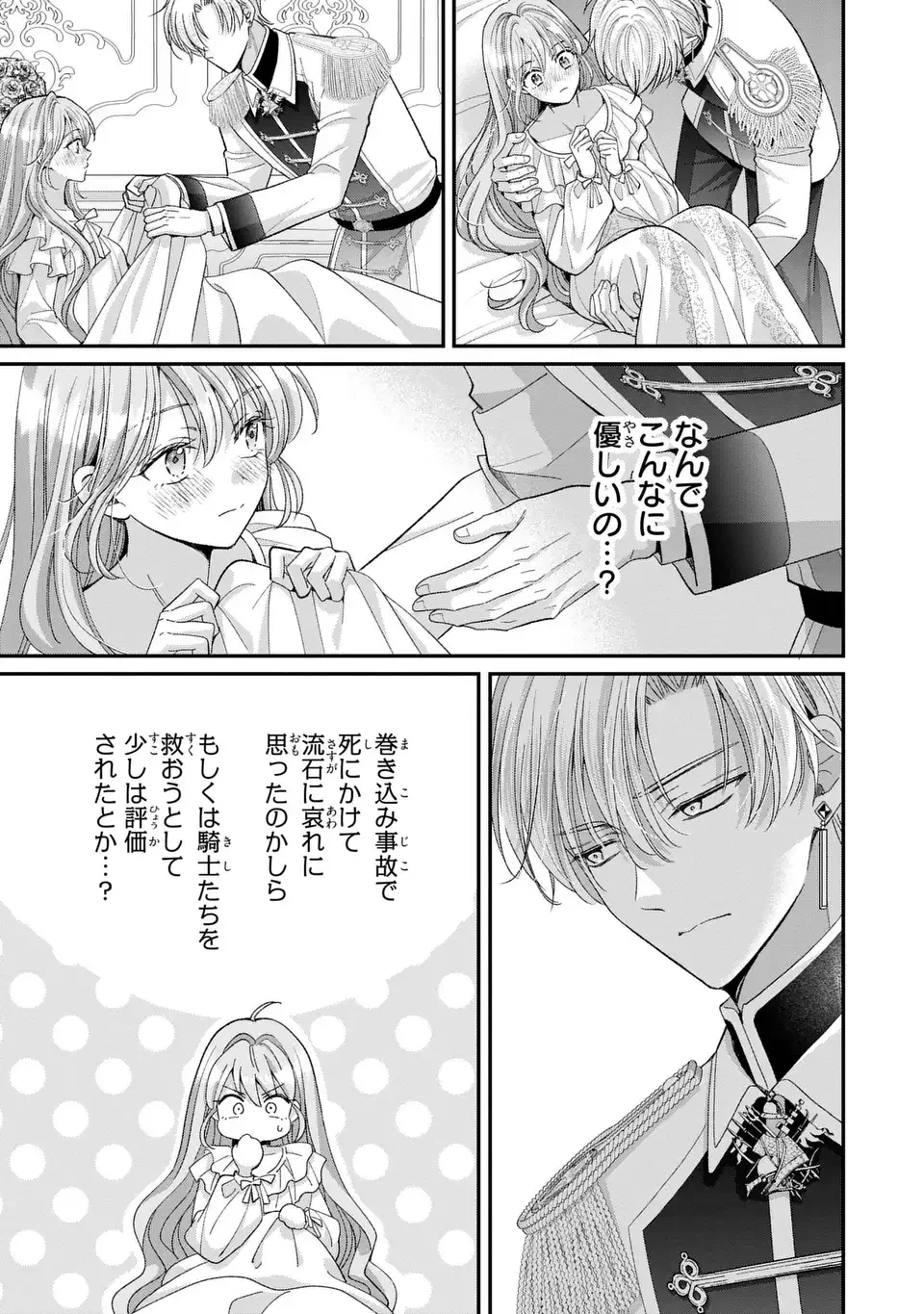 公爵様、悪妻の私はもう放っておいてください 第18話 - 13