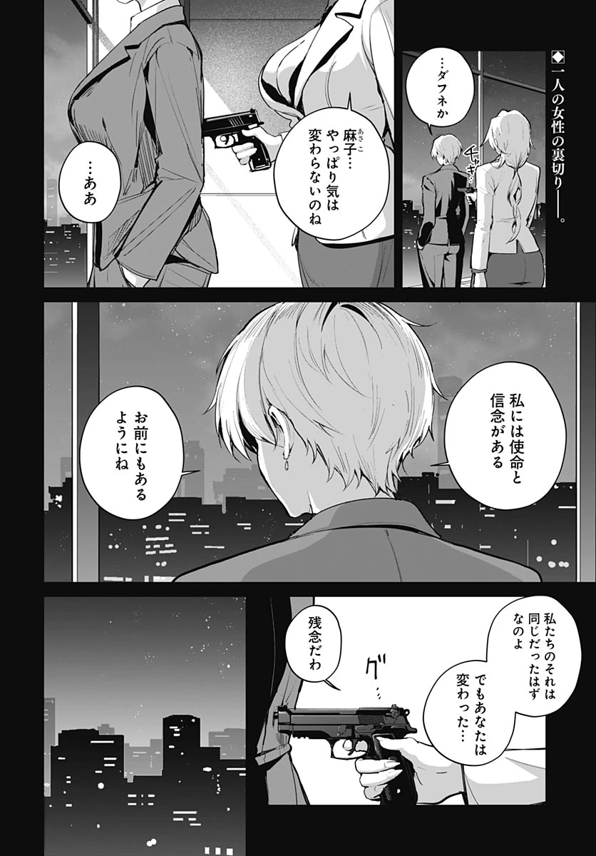 義母の愛はママならないっ! 第9話 - 2