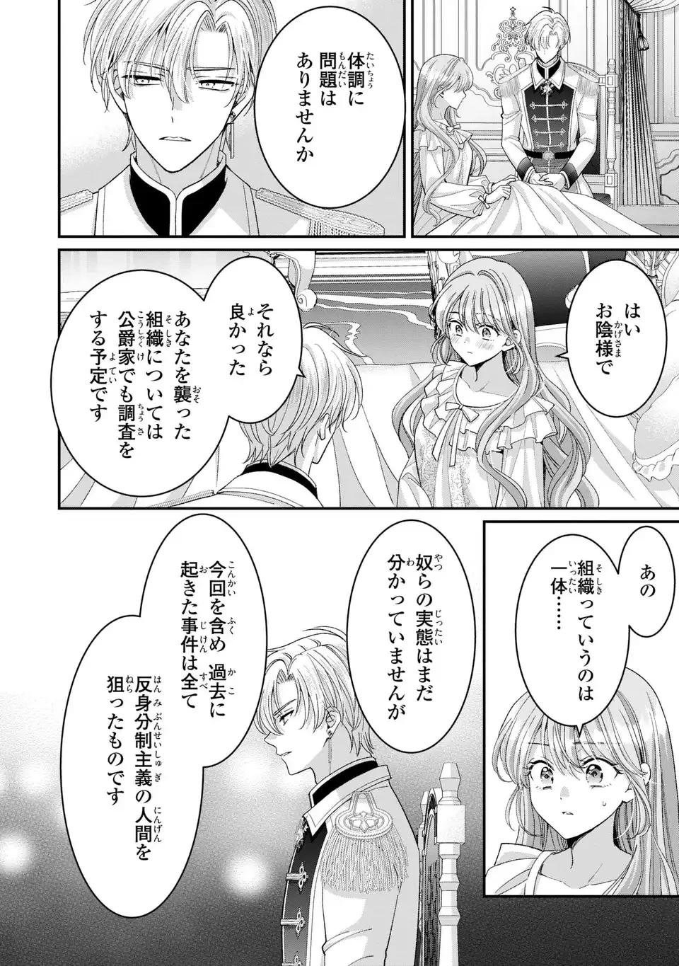 公爵様、悪妻の私はもう放っておいてください 第18話 - 14