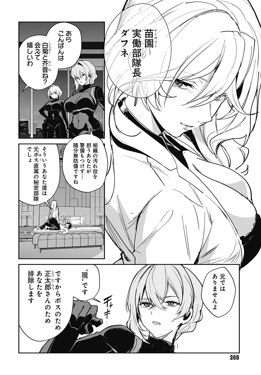 義母の愛はママならないっ! 第9話 - 4