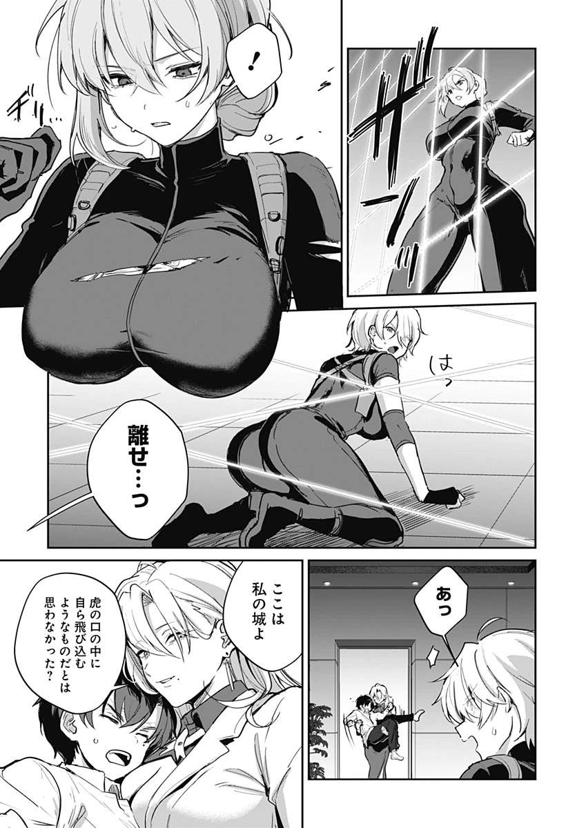 義母の愛はママならないっ! 第9話 - 7