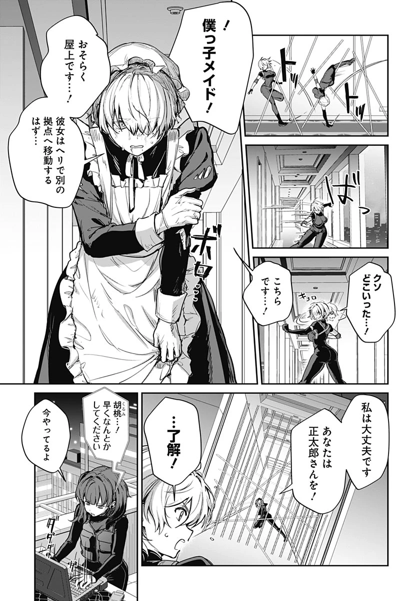 義母の愛はママならないっ! 第9話 - 9