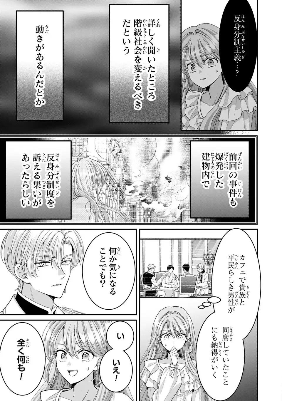 公爵様、悪妻の私はもう放っておいてください 第18話 - 15
