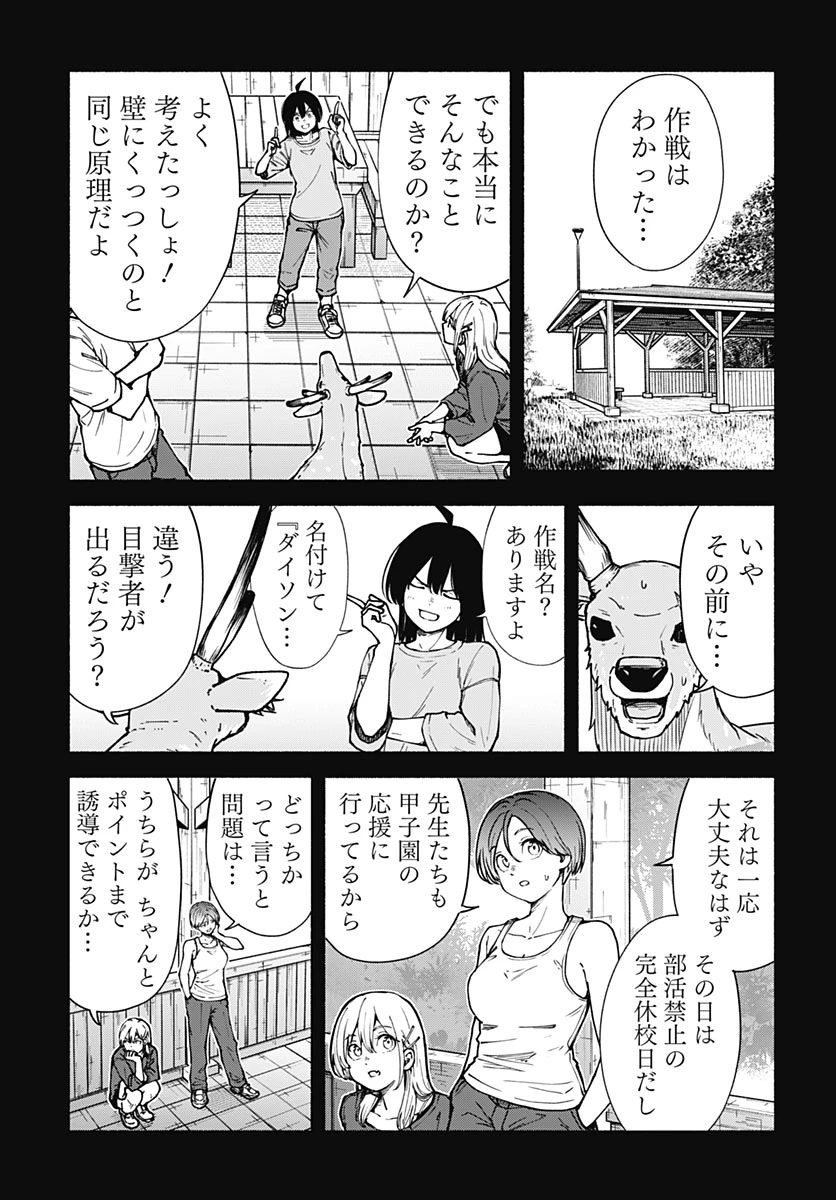ミナミザスーパーエボリューション 第18話 - 33