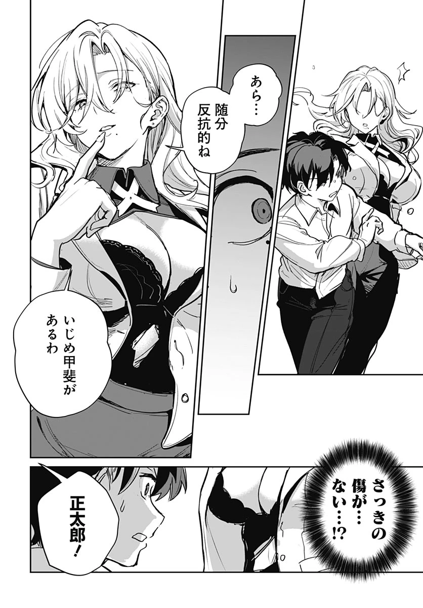 義母の愛はママならないっ! 第9話 - 12