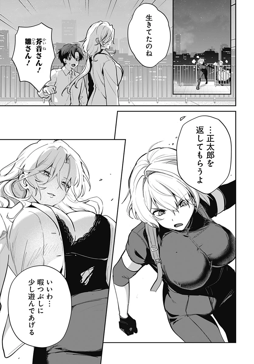 義母の愛はママならないっ! 第9話 - 13