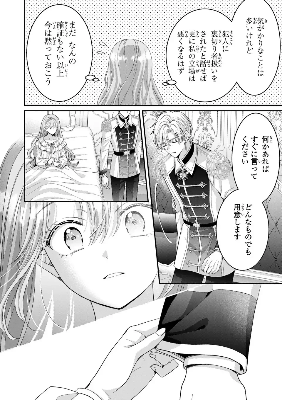 公爵様、悪妻の私はもう放っておいてください 第18話 - 16