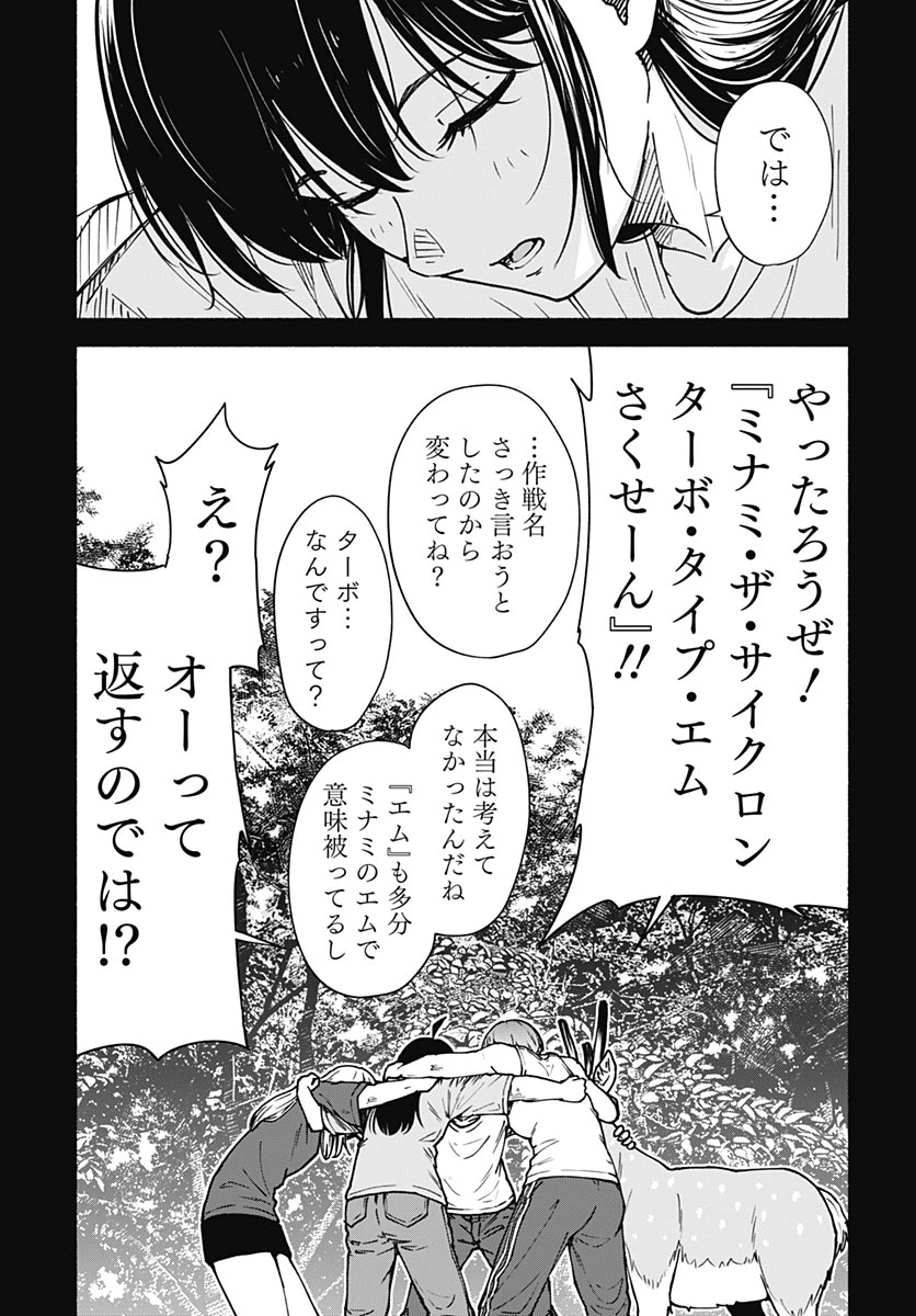 ミナミザスーパーエボリューション 第18話 - 37
