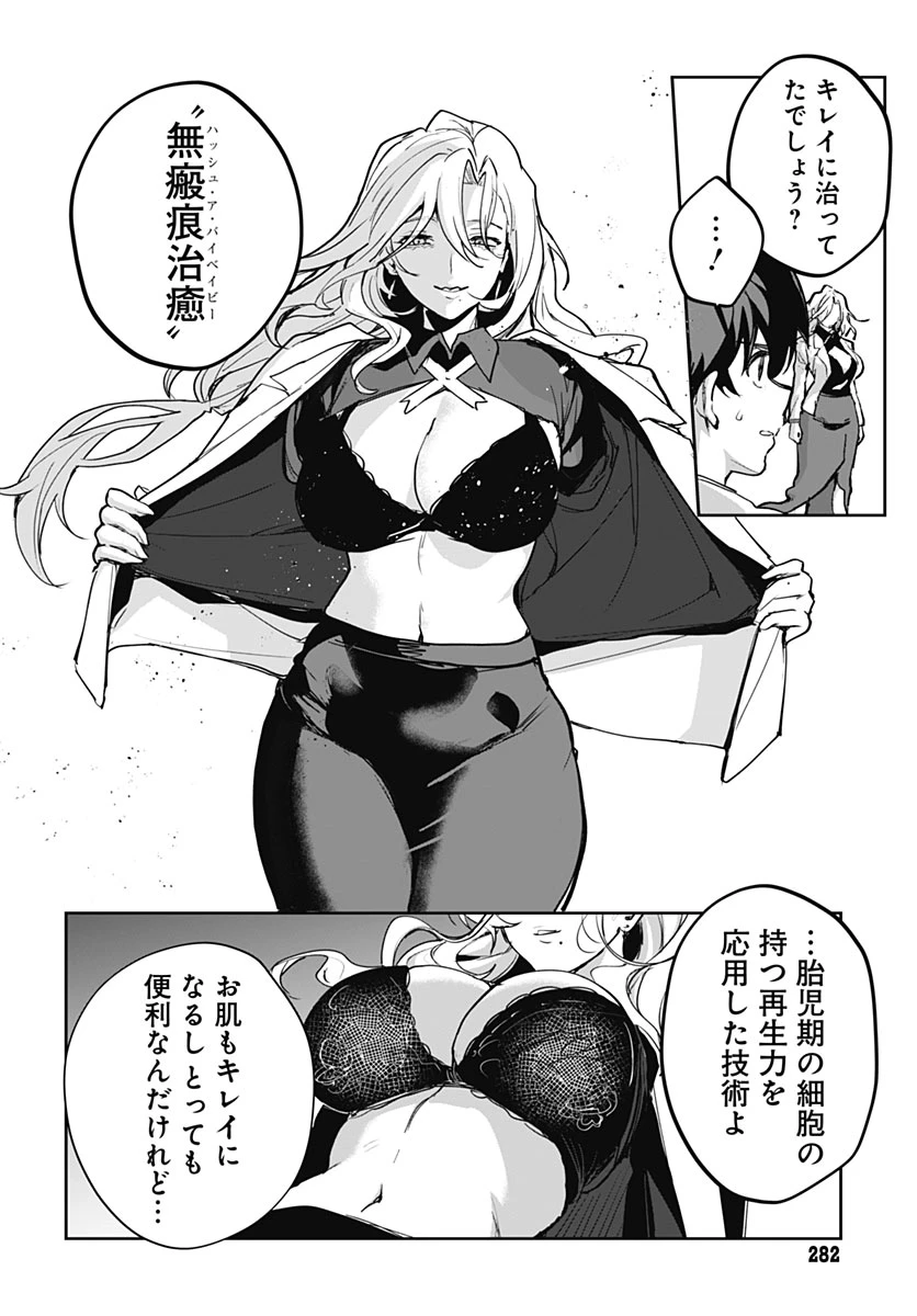 義母の愛はママならないっ! 第9話 - 18