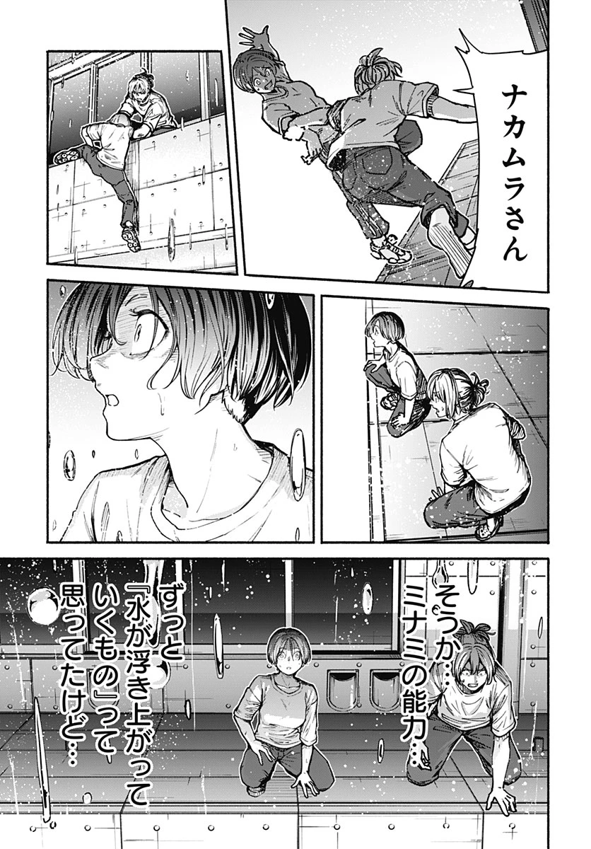ミナミザスーパーエボリューション 第18話 - 39