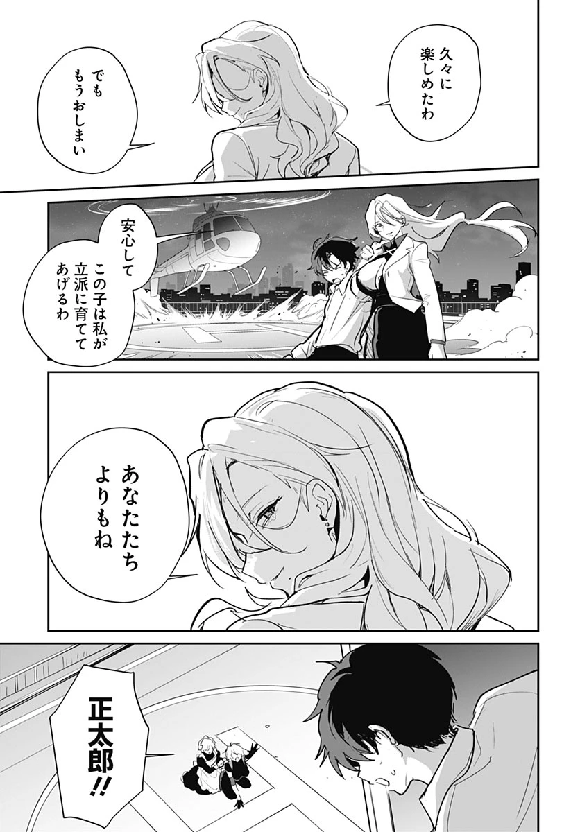 義母の愛はママならないっ! 第9話 - 23