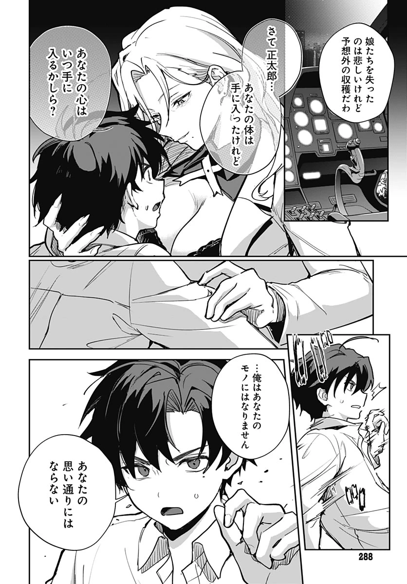 義母の愛はママならないっ! 第9話 - 24